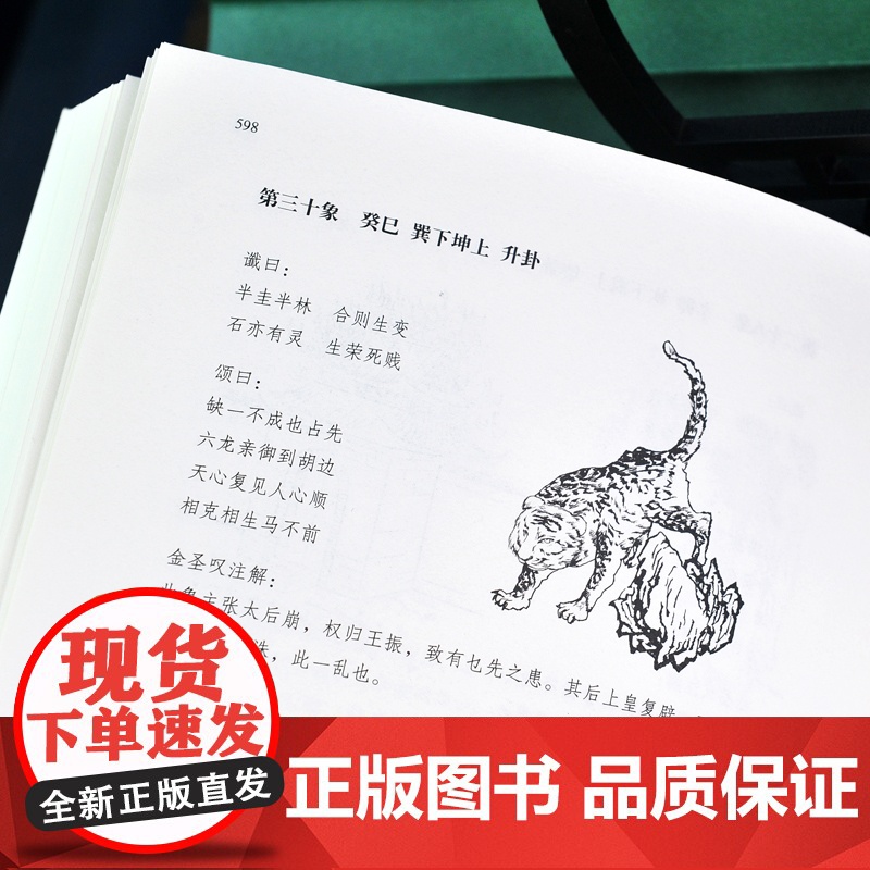 袁天罡传 推背图 古代预言 完整将讲述袁天罡的传奇,用推背图推演上千年历史高清大图