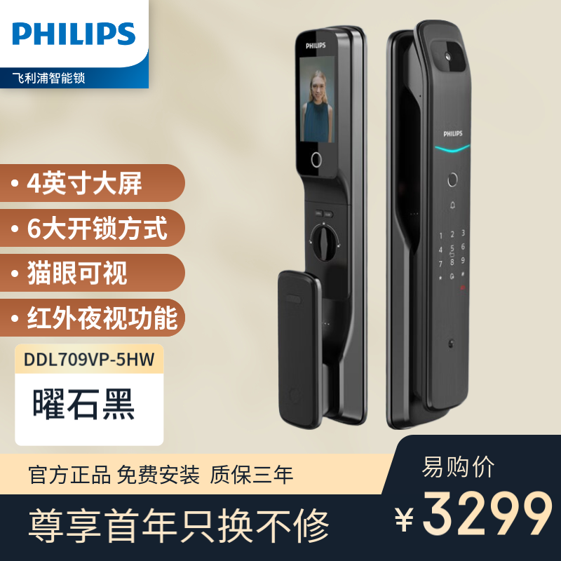 飞利浦(PHILIPS)智能锁709智能门锁 指纹锁 密码锁防盗门锁远程视频通话709VP