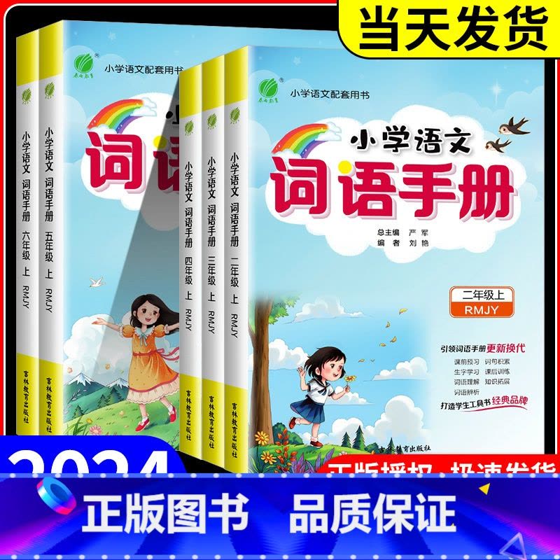 [单本]语文词语手册 五年级下 [正版]实验班小学语文词语手册一年级二年级三年级四五六年级上册下册人教版课文学汉语拼音拼图片