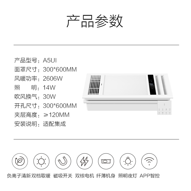 海尔浴霸 A5U1 集成吊顶浴霸大功率速热风暖型浴霸 无线智能触控开关带温度显示高清大图