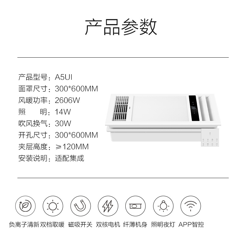 海尔浴霸 A5U1 集成吊顶浴霸大功率速热风暖型浴霸 无线智能触控开关带温度显示
