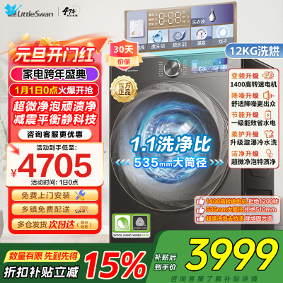 小天鹅洗烘一体TD120S83PRO