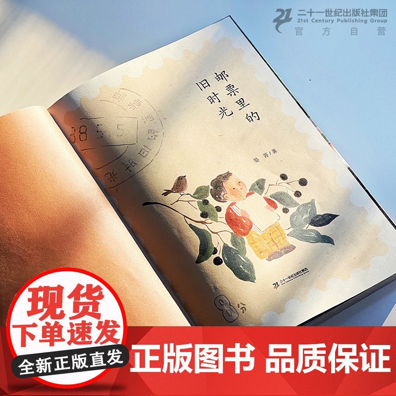 邮票里的旧时光 6-12岁儿童文学作品中丰富的国史知识邮票文化知识中国古典神话知识音乐艺术知识民俗文化知小读者拓宽眼界高清大图