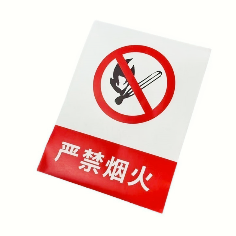 亭松 严禁烟火警示贴 宽30cm*高40cm 张高清大图
