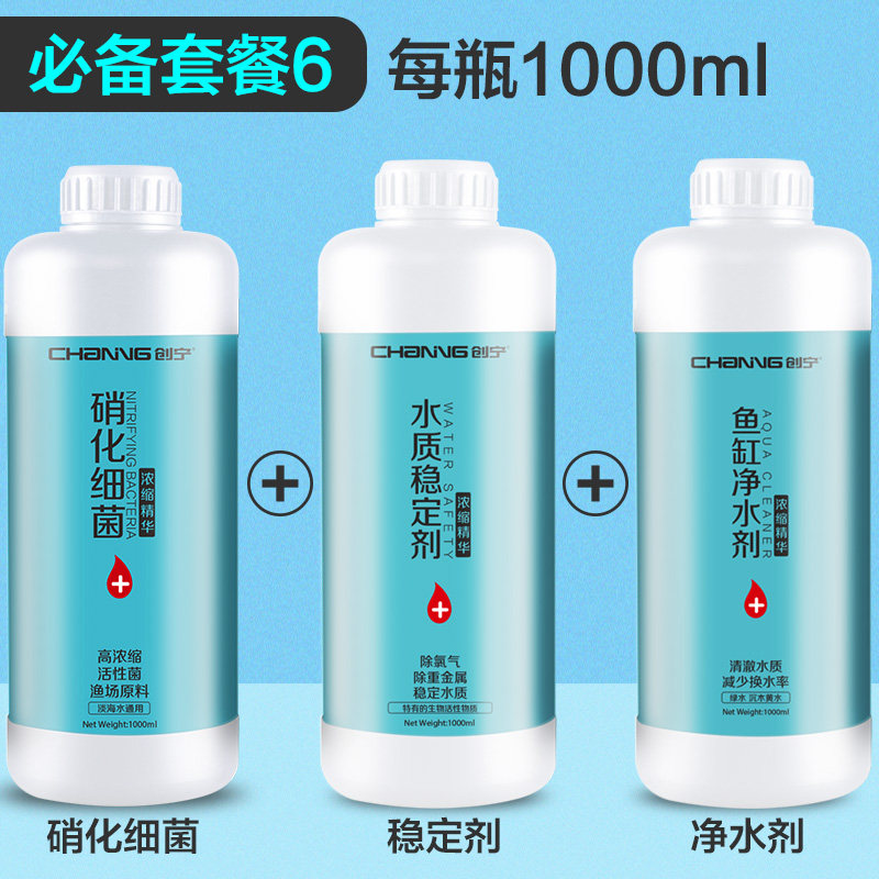 鱼缸水质净化剂净水剂水立清水族专用清澈剂清洁剂水质澄清剂_1 默认尺寸 【鱼缸必备维护药水】1000ml套餐六