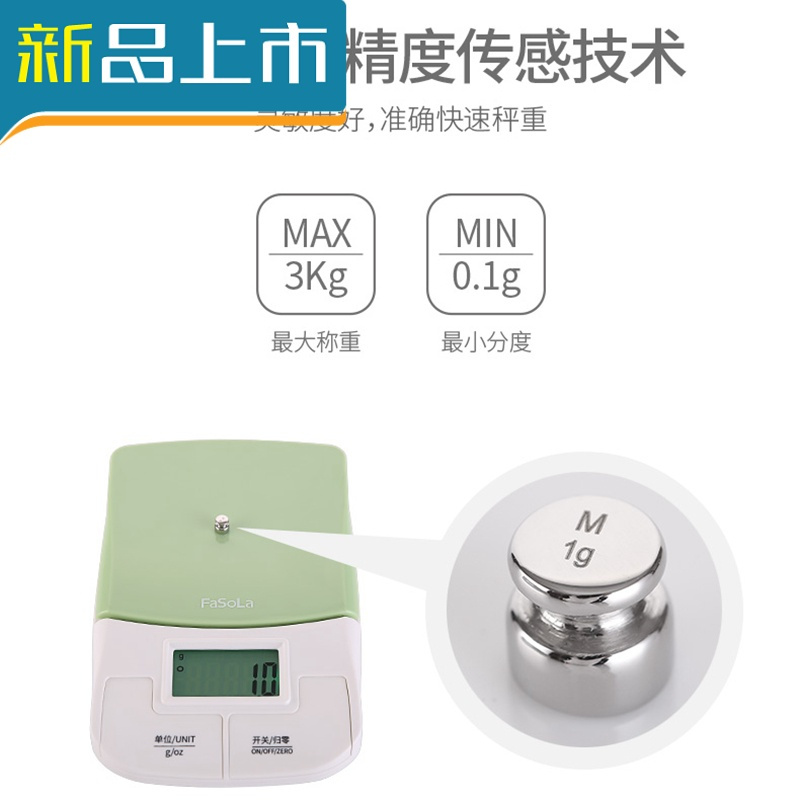 haoyangdaofasola厨房烘焙秤秤计重秤