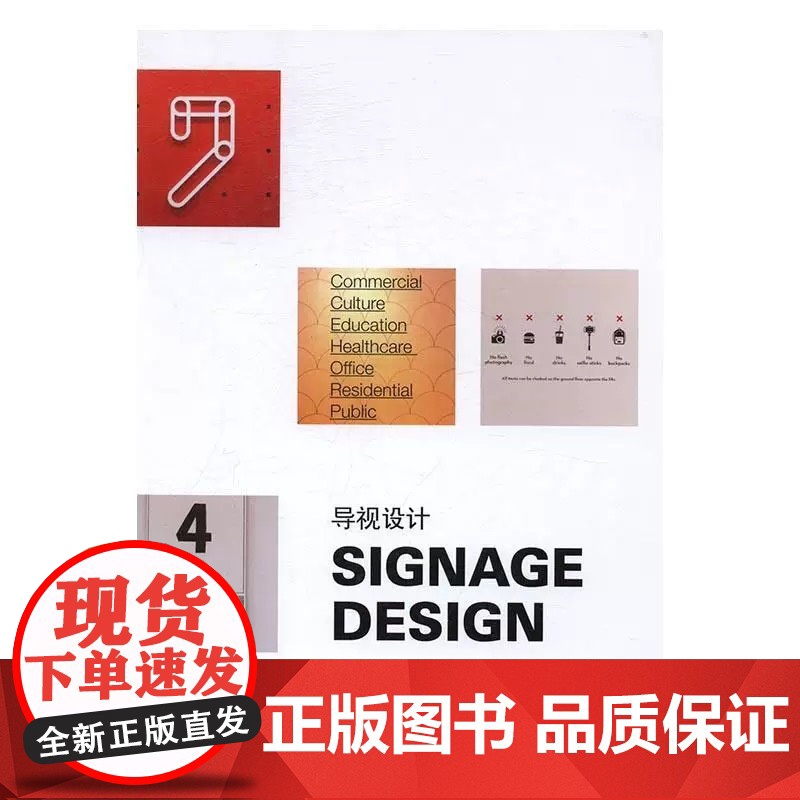 导视设计 高迪国际 大连理工大学出版社 标识系统设计指南书籍