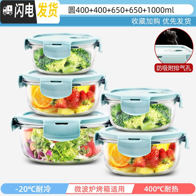 三维工匠冰箱专用收纳密封保鲜盒保温饭盒上班族可微波炉加热玻璃碗便当盒 冰川蓝-圆400+400+650+650+1000