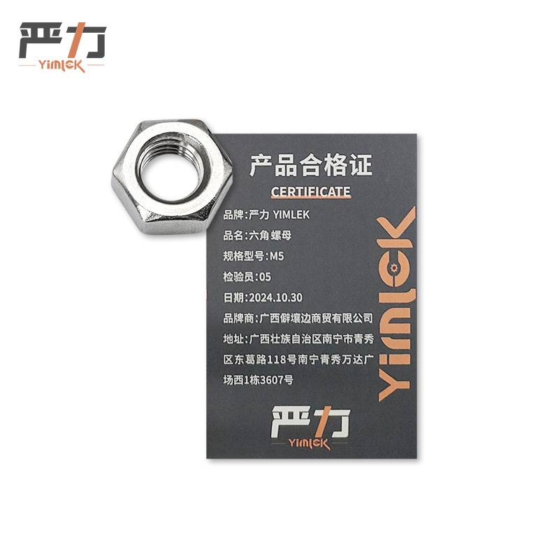 严力 YIMLEK 六角 螺母 M5 包高清大图