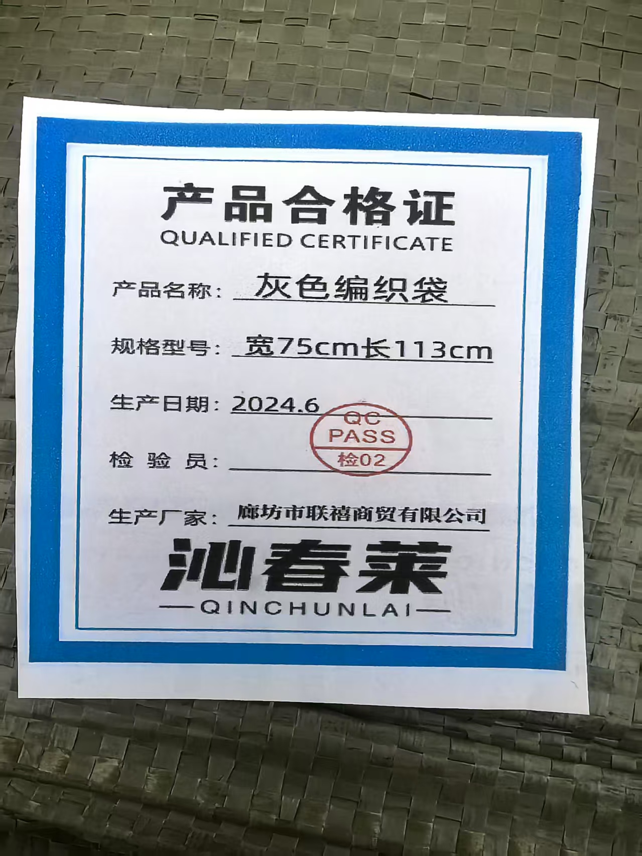 沁春莱灰色编织袋 宽75cm长113cm/只高清大图