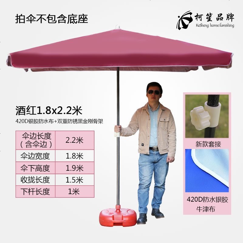 亮晶晶超级新品 大号户外遮阳伞大雨伞摆摊四方伞地摊长方伞商用太阳伞防雨防晒折 酒红1.8*2.2防水布/加厚银胶420D