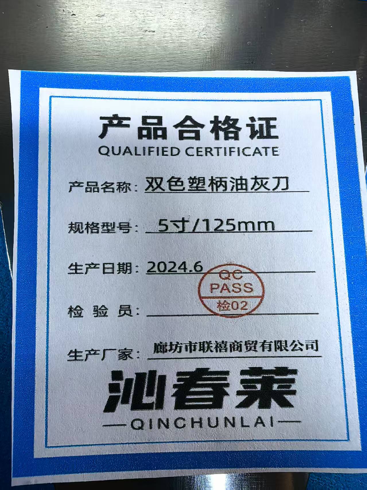 沁春莱双色塑柄油灰刀5寸/125mm/把高清大图