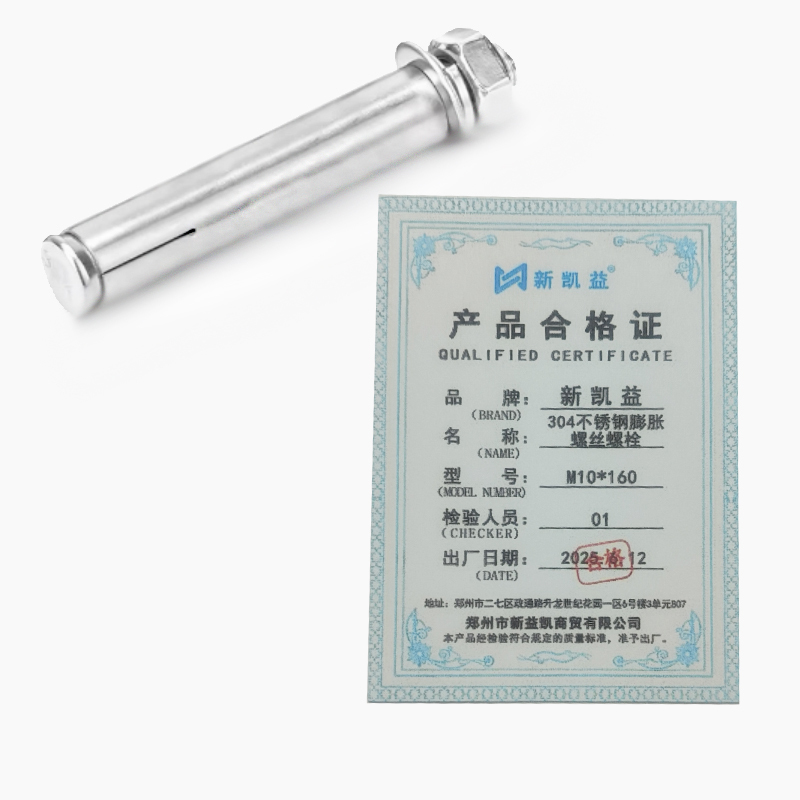 新凯益 304不锈钢膨胀螺丝螺栓 M10*160 个