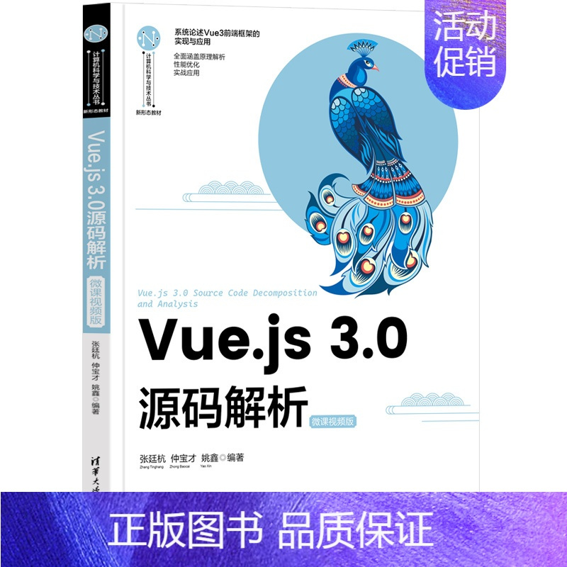 [正版]Vue.js 3.0源码解析(微课视频版)