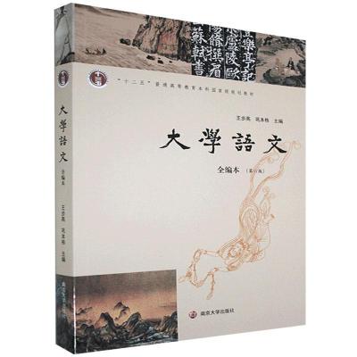 11语文-全编本978730523561022