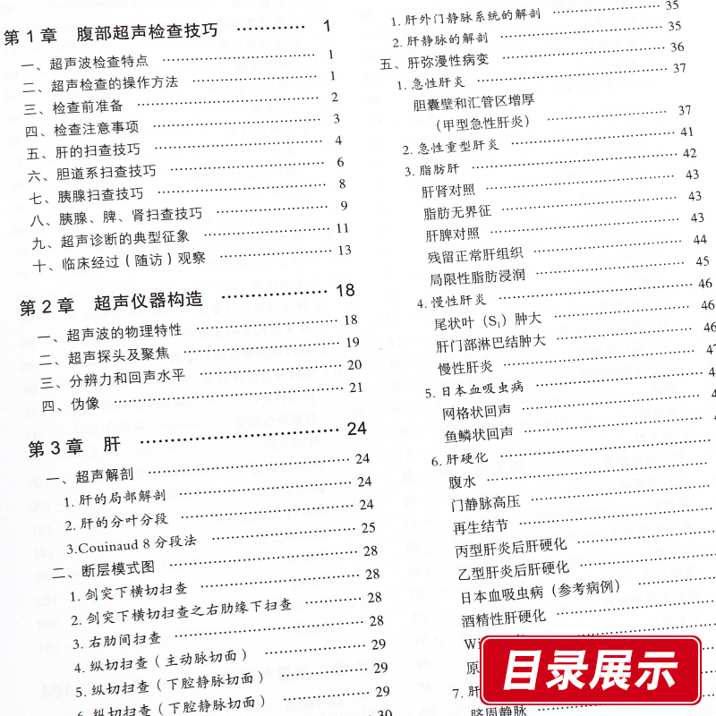 [正版]腹部超声精细讲解切面解剖 扫查方法与疾病解读 中文翻译版 原书第三版 日系经典诊断精讲系列书籍入门ct影像学实