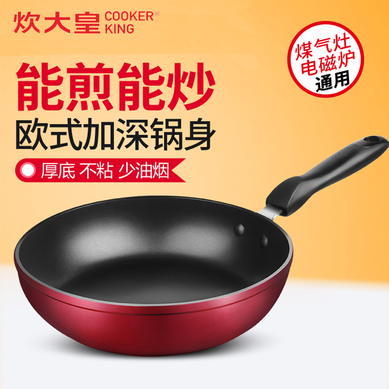 炊大皇(COOKER KING ) 煎锅 J26H 欧式深煎锅少油烟加深加厚不粘锅 26cm 平底锅