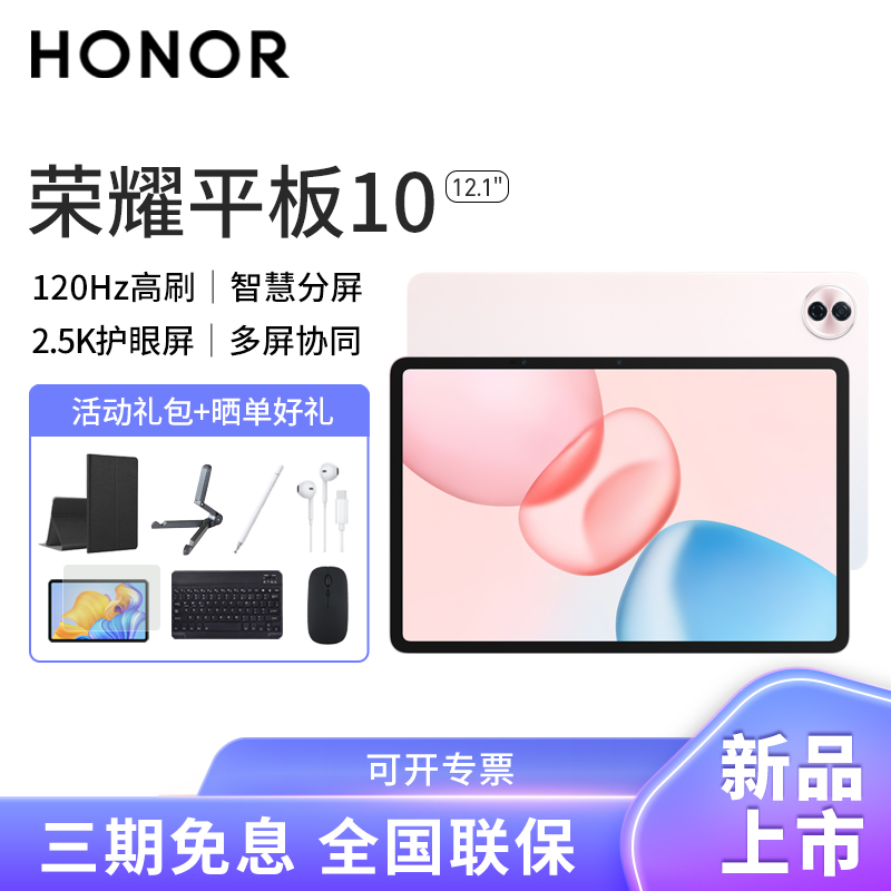 荣耀平板10 12.1英寸 WIFI 8GB+256GB 日出印象