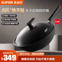 苏泊尔(SUPOR)炒锅有钛铁不粘锅铁锅32cm直径无涂层炒菜锅HC32YT1 燃气灶电磁炉适用