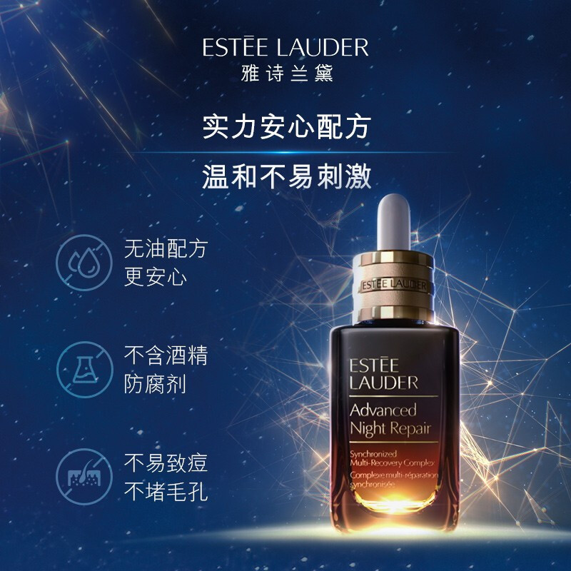 雅诗兰黛 特润修护肌活精华露 50mL 第七代小棕瓶高清大图