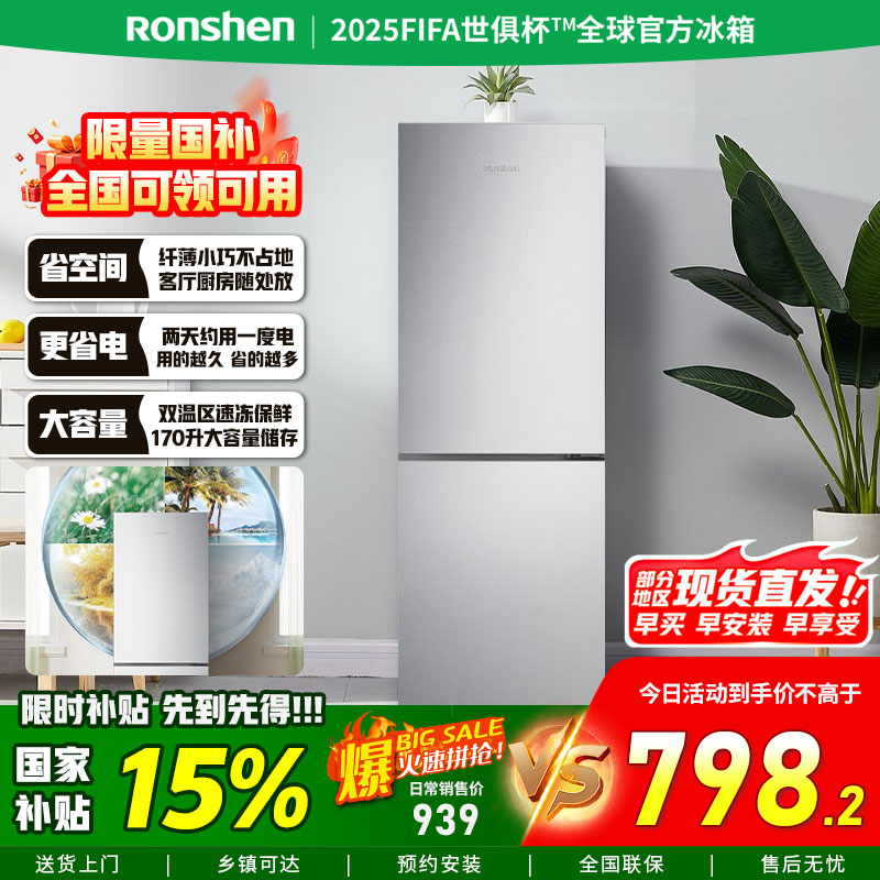 [官方正品]容声170升冰箱迷你双门二门两门双开门家用电冰箱宿舍小户型租房小型冰箱 BCD-170E10BNLAD凯撒银