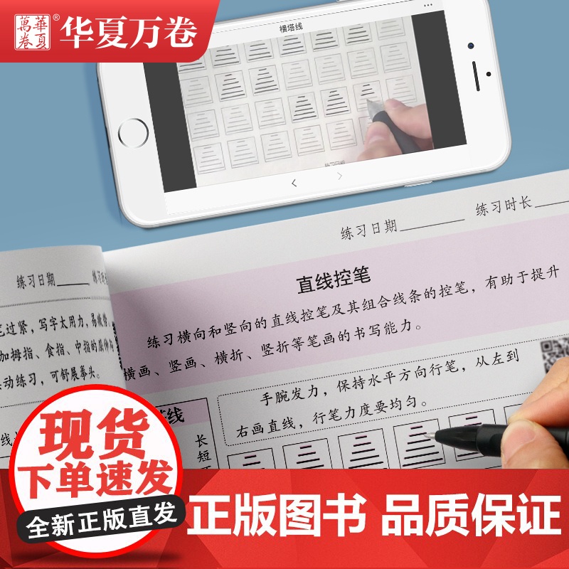华夏万卷控笔训练字帖正楷书硬笔书法练习字帖4本套 小学生儿童点阵控笔临摹描红练字本 成人初级专项钢笔字帖(赠练字笔)高清大图