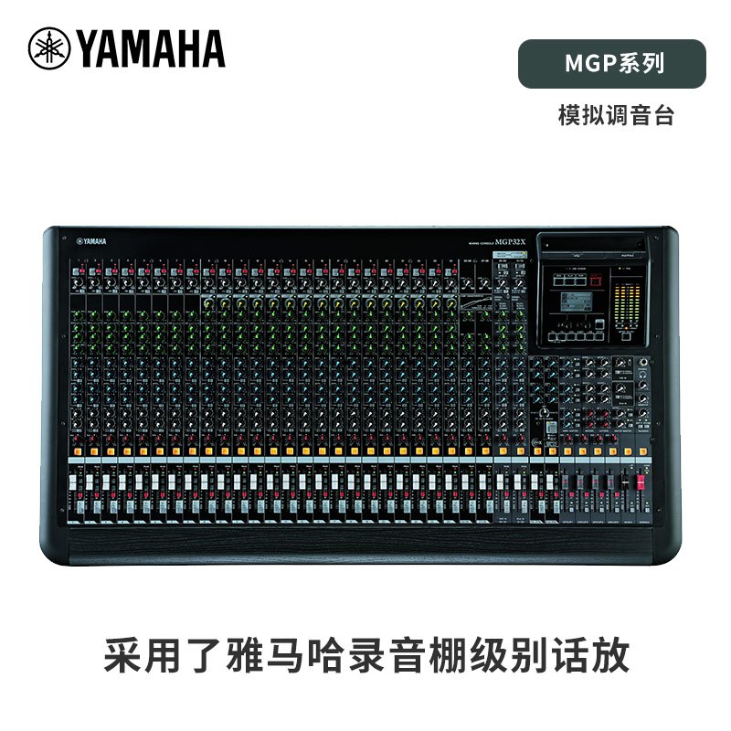 雅马哈(YAMAHA) MGP24X 专业调音台 会议舞台多路控制效果器