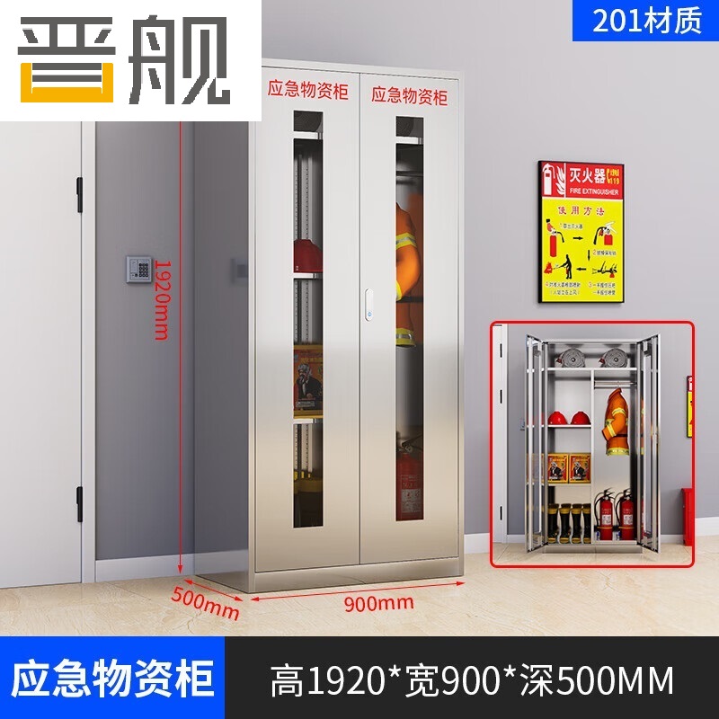 晋舰201不锈钢物资柜防汛紧急物资储存柜消防安全器材柜1920*900*500
