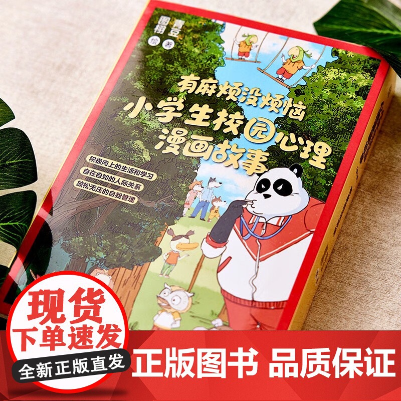 有麻烦没烦恼 小学生校园心理漫画故事 6-14岁 青豆 著 儿童文学高清大图