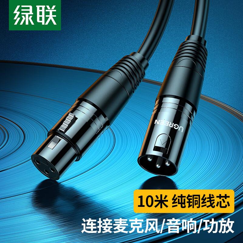 绿联卡侬公对母音频延长线K歌直播麦克风话筒头线调音台音响箱功放摄影机平衡卡农线10米黑20714