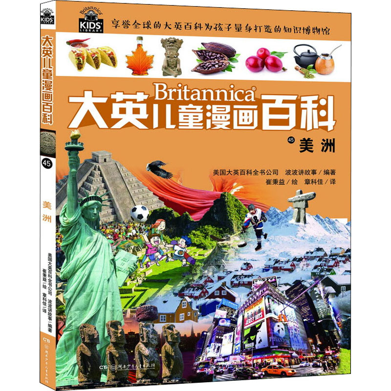 醉染图书美洲9787556248766高清大图