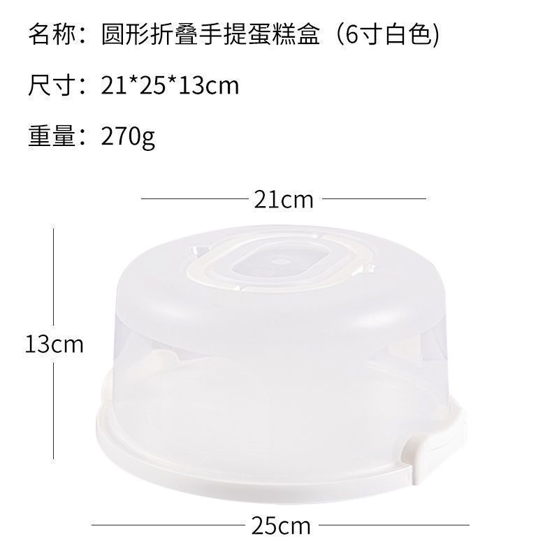 可重复使用蛋糕盒6/8/10寸手提便携式透明生日纸杯蛋糕打包装盒子|折叠手提蛋糕盒(白色6寸)