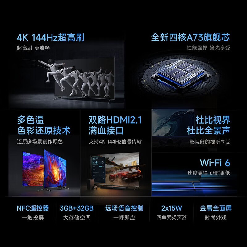 小米电视S85英寸4K 144Hz超高刷全面屏声控超高清平板电视NFC遥控