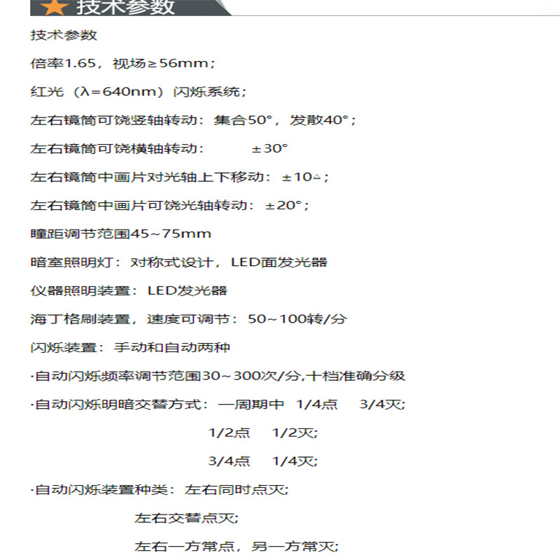 苏州六六 YZ23B同视机(单位:台)