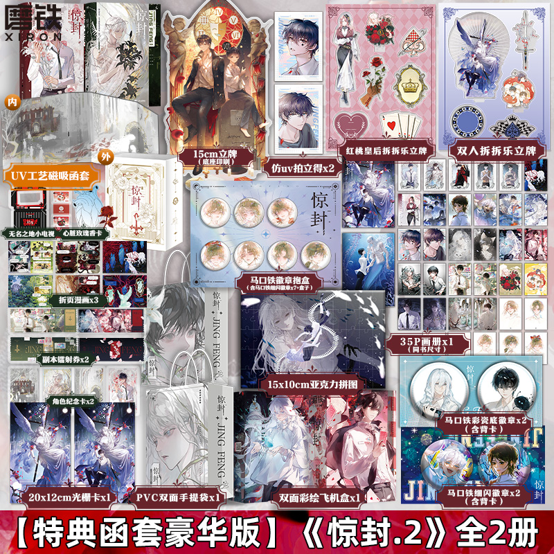[全3册 含专享赠品]惊封1+惊封2(全两册) [正版]赠品版/豪华版可选惊封2全两册 我在惊悚游戏里封神 小说 壶鱼辣高清大图