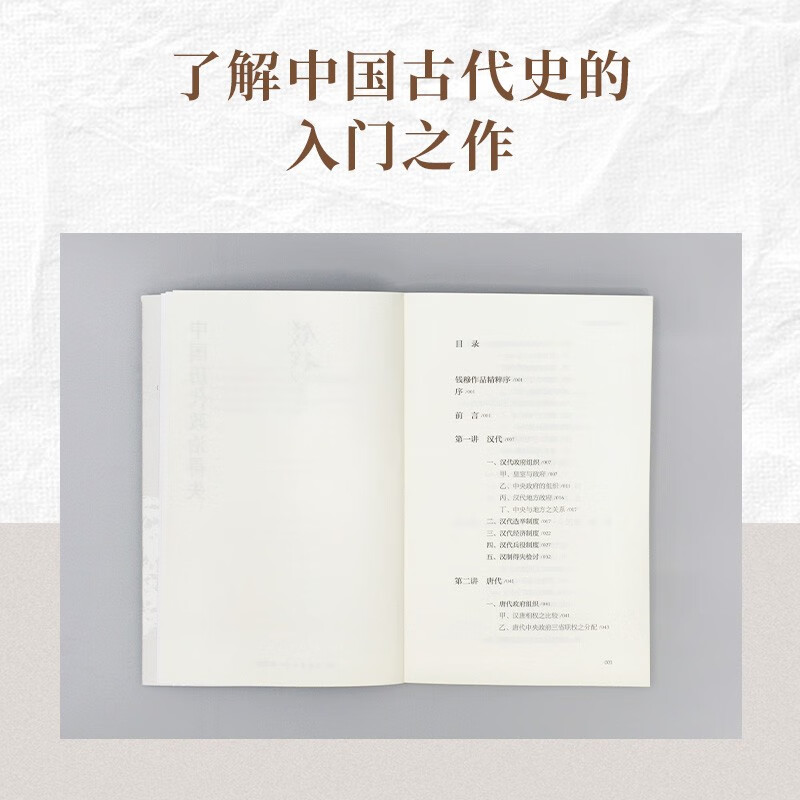 [正版]中国历代政治得失中国历代政治得失 钱穆 著 讲透中国政治制度因革演变与利害得失高清大图