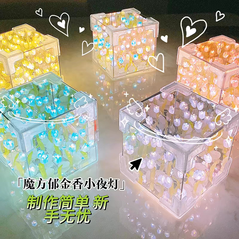 iChoice 创意魔方镜子郁金香小夜灯diy手工制作材料母亲节伴手礼花海夜灯-蓝色/30朵USB插电款赠礼袋高清大图
