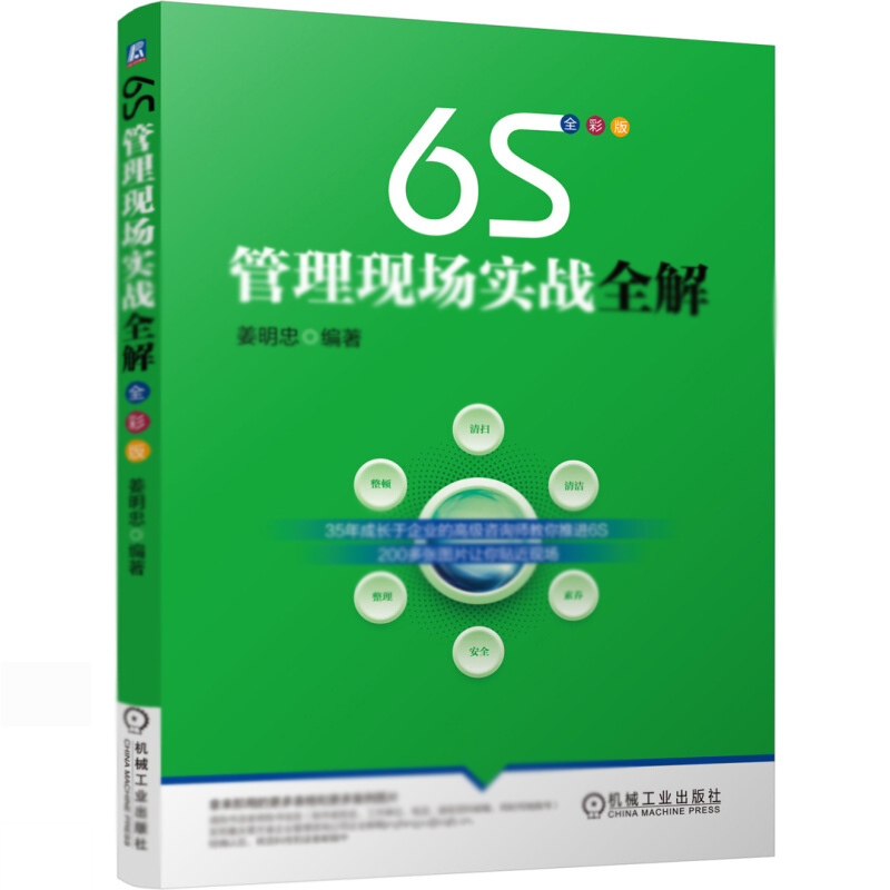 天星 6S管理现场实战全解