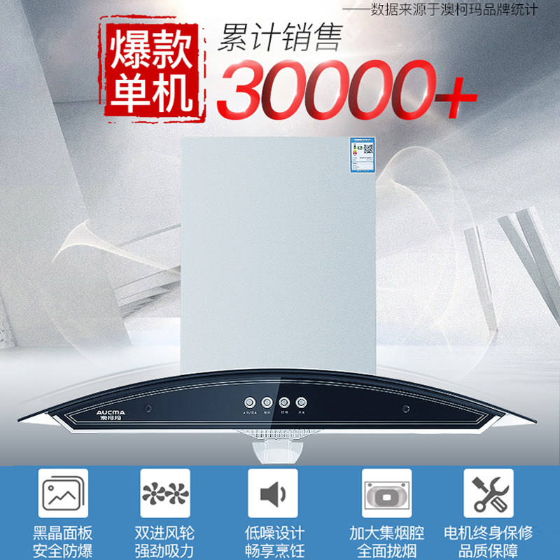 澳柯玛(AUCMA)家用大吸力弧形欧式抽吸油烟机200HT2 低噪音大吸力 钢化玻璃面板