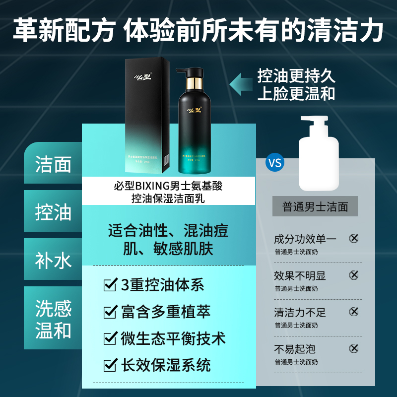 男士氨基酸洁面乳1高清大图