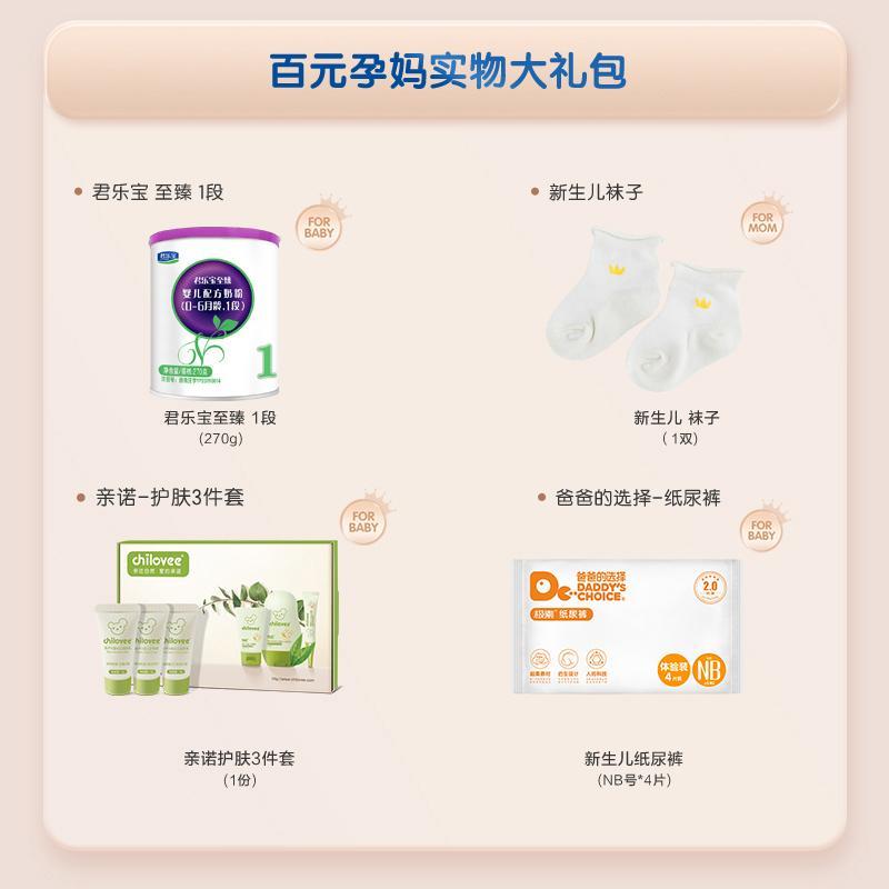 红孩子新生礼盒大礼包-B套餐