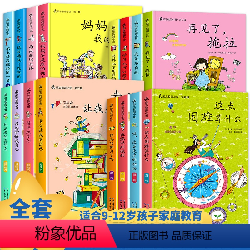 全套16册 【正版】爸妈不是我的佣人全套小学生课外书妈妈不是我佣人三年级儿童读物四五年级校园励志成长故事书自己的事情