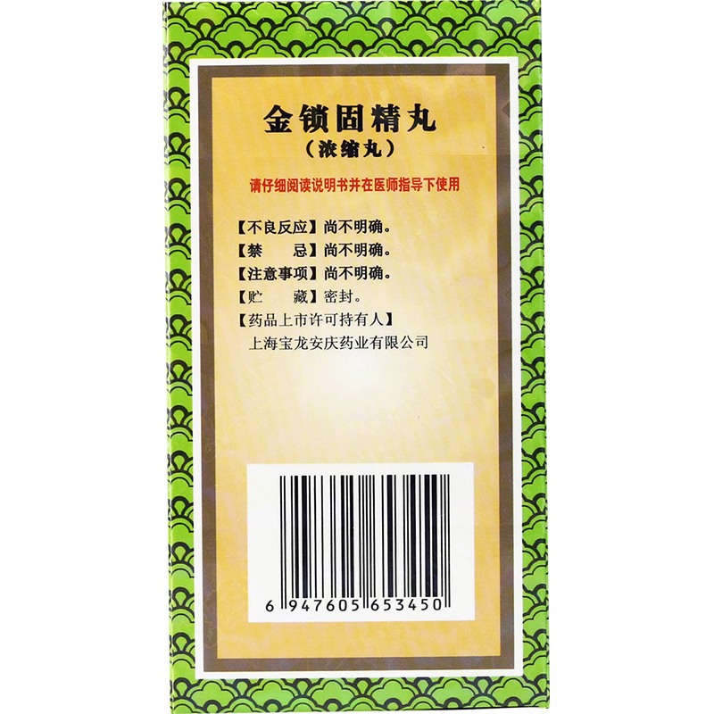 上龙 金锁固精丸浓缩480丸补肾肾虚遗精男性乏力四肢酸软腰痛耳鸣
