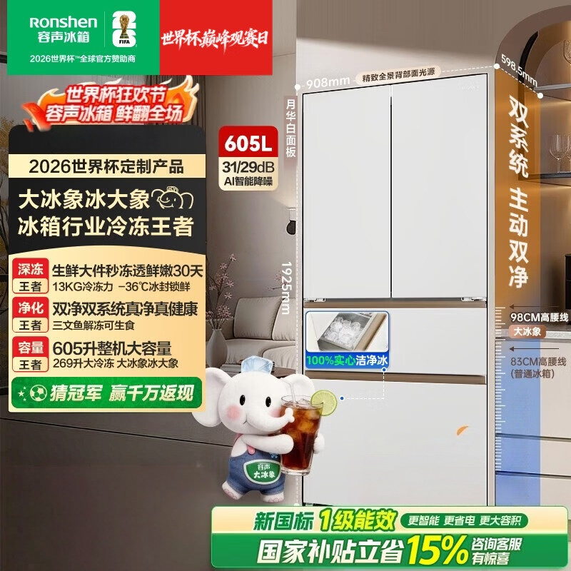 容声大冰象机皇605L法式多门冰箱大容量双系统双净嵌入式新一级能效自动制冰国家补贴 BCD-605Q60FZNBD