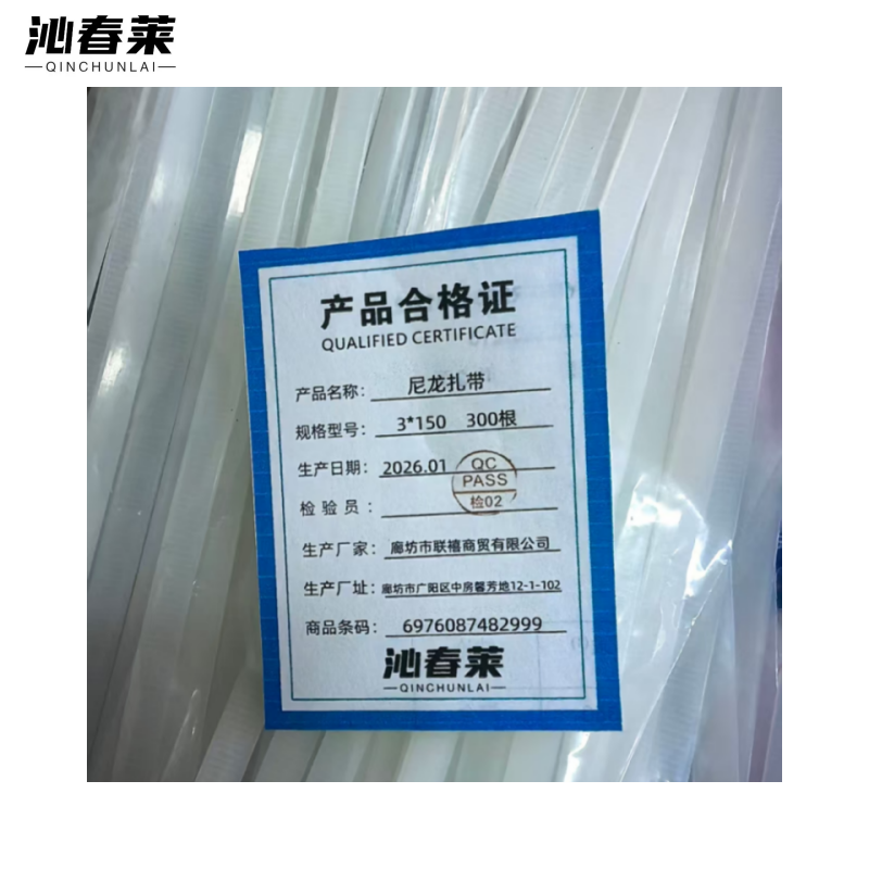沁春莱 尼龙扎带 3*150 300根 包高清大图