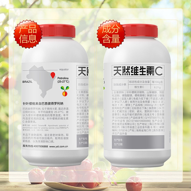 养生堂牌天然维生素C咀嚼片190粒(130粒+30粒*2瓶)组合