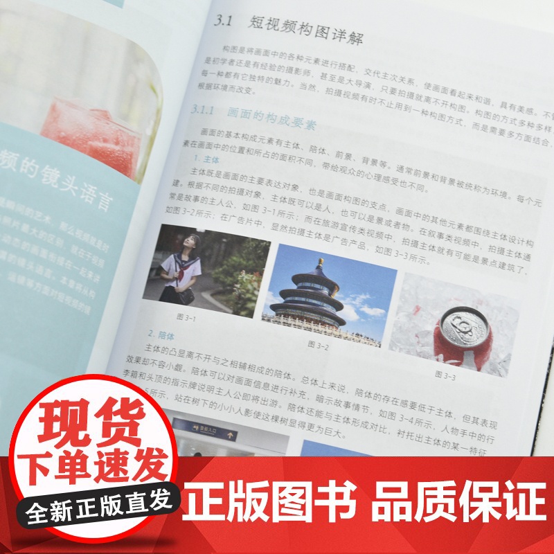 短视频制作拍摄录音从入门到精通 短视频拍摄教程书手机剪映视频教程书制作入门构图运镜转场录音技巧高清大图