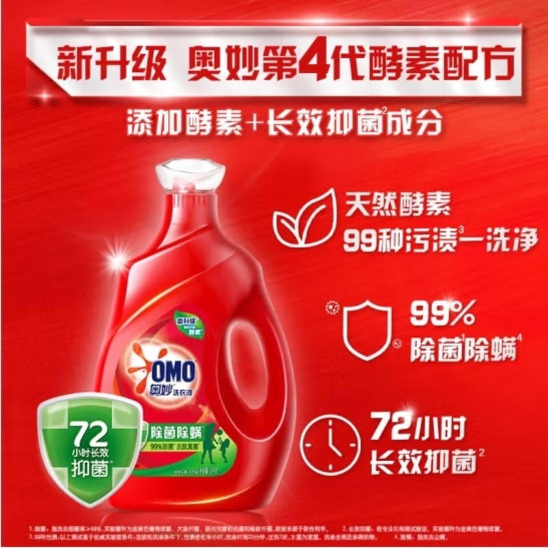 奥妙(OMO) 除菌除螨酵素洗衣液12斤(3kg*2)持久留香 长效抑菌