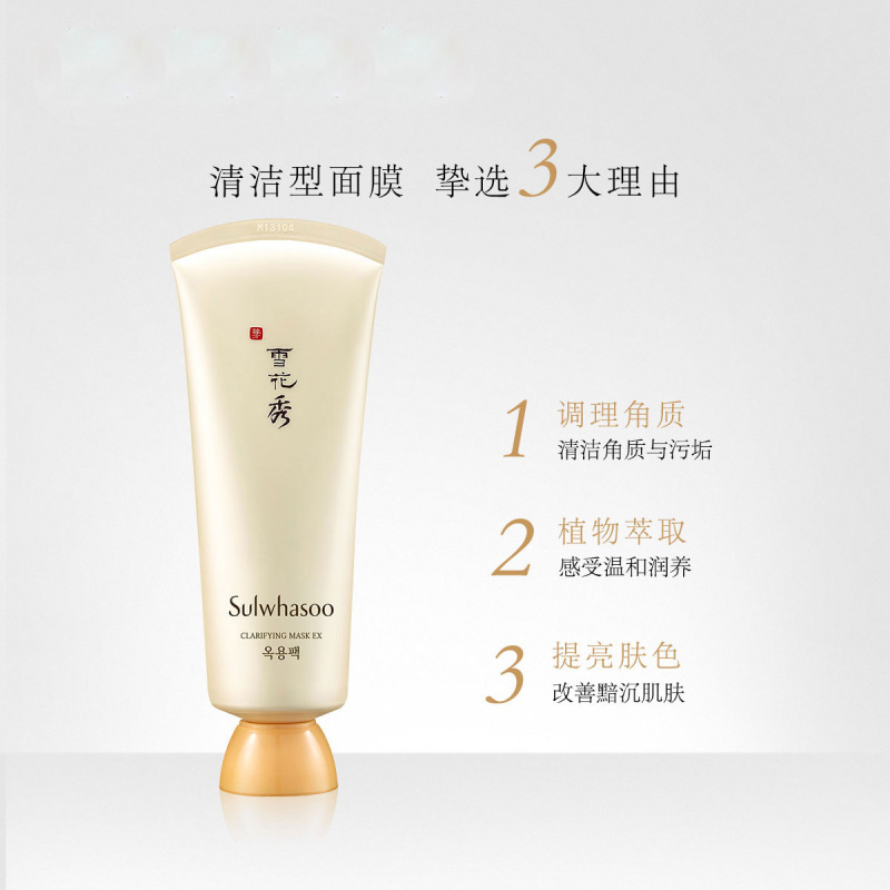 [国内专柜版]雪花秀Sulwhasoo玉璨净柔面膜150ml 玉容撕拉面膜 控油平衡;深层清洁;提拉紧致 | 平衡滋养