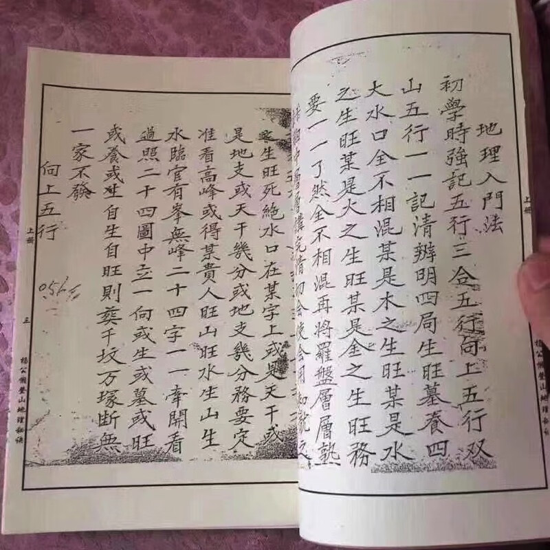 杨公懒登山地理秘诀 二十四山向水法高清大图
